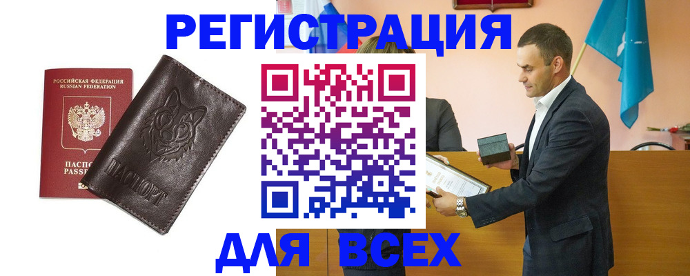 купить прописку в Катав-Ивановске